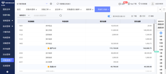 延吉工厂ERP系统试用 开启智能财务咨询新篇章